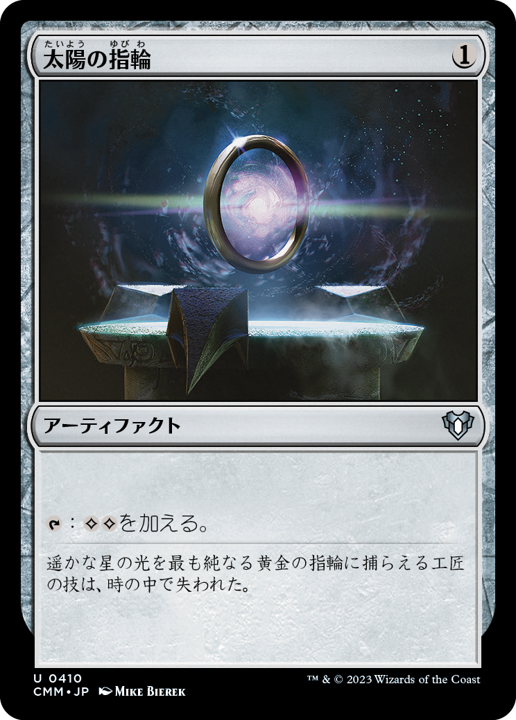 太陽の指輪/Sol Ring [CMM] [FOIL]