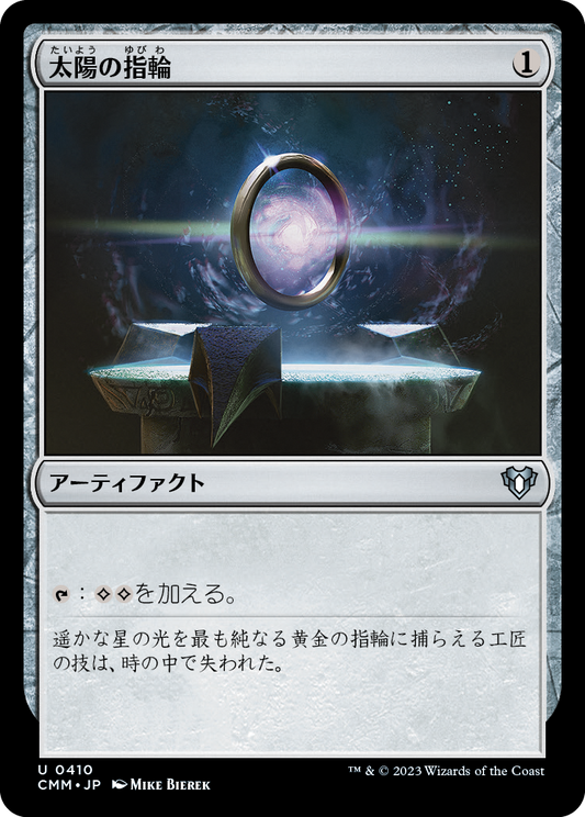 太陽の指輪/Sol Ring [CMM] [FOIL]