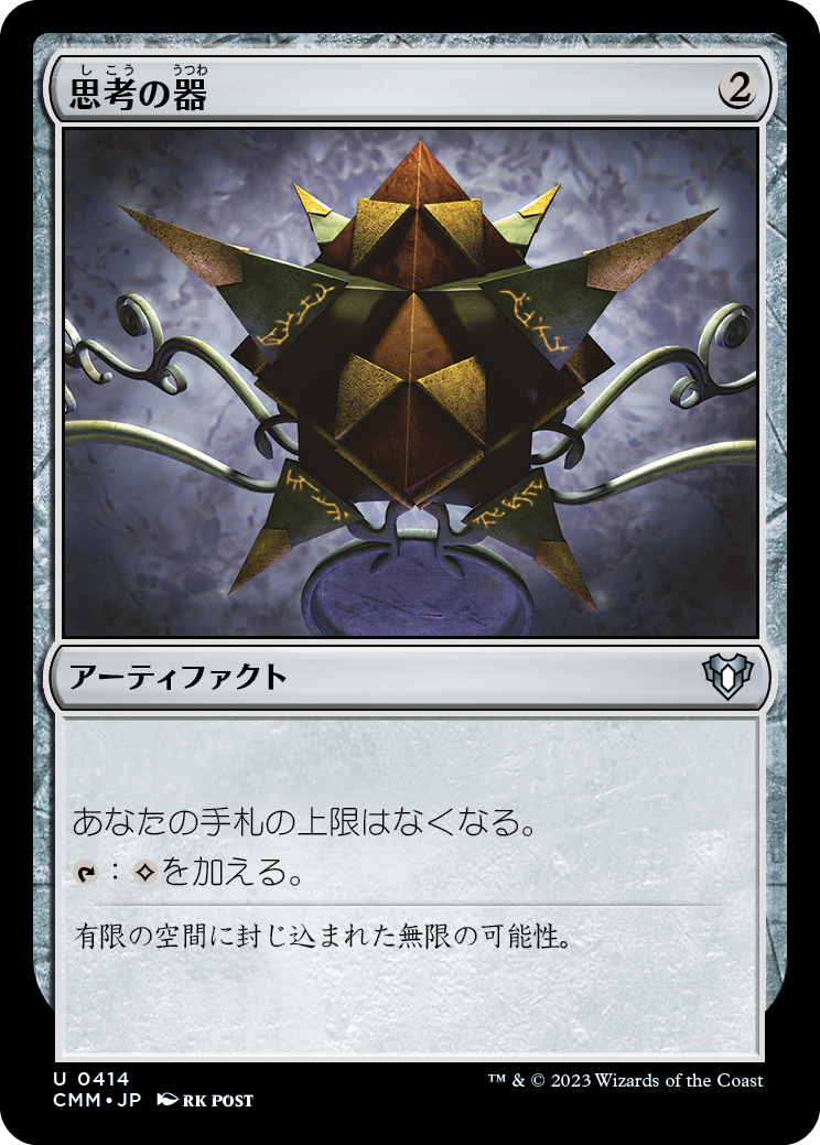 思考の器/Thought Vessel [CMM] [FOIL]