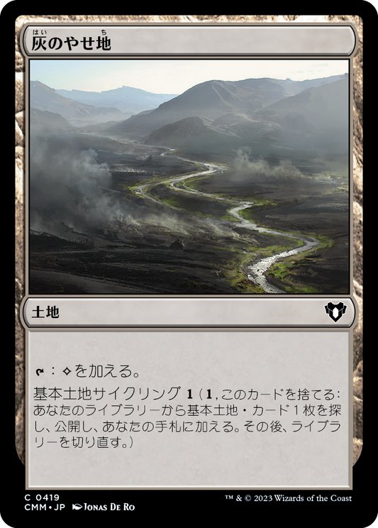 灰のやせ地/Ash Barrens [CMM] [FOIL]