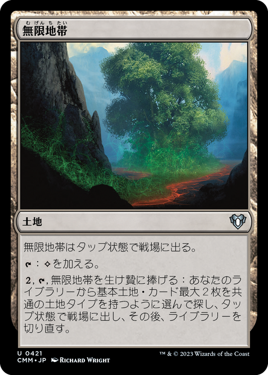 無限地帯/Myriad Landscape [CMM] [FOIL]