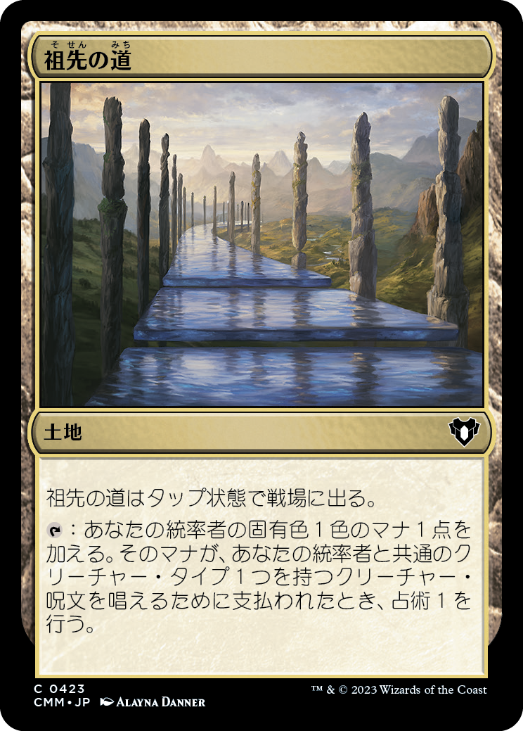 祖先の道/Path of Ancestry [CMM] [FOIL]