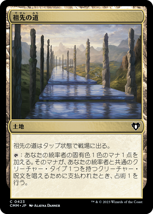 祖先の道/Path of Ancestry [CMM] [FOIL]
