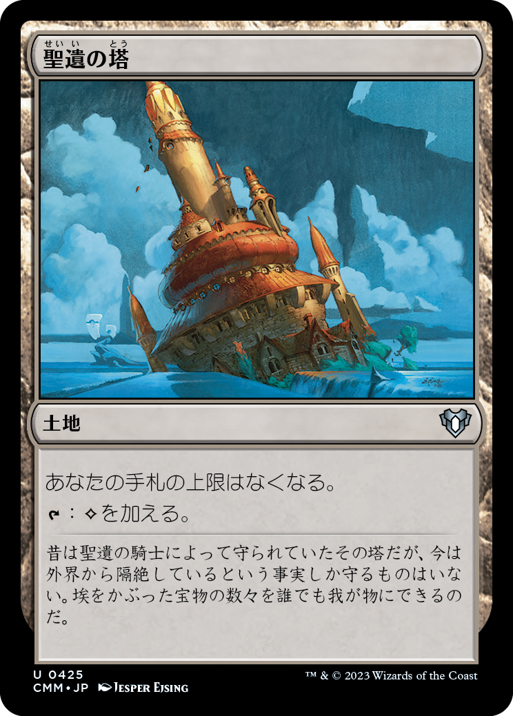 聖遺の塔/Reliquary Tower [CMM] [FOIL]