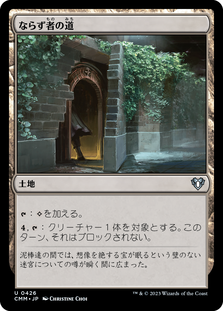 ならず者の道/Rogue's Passage [CMM] [FOIL]