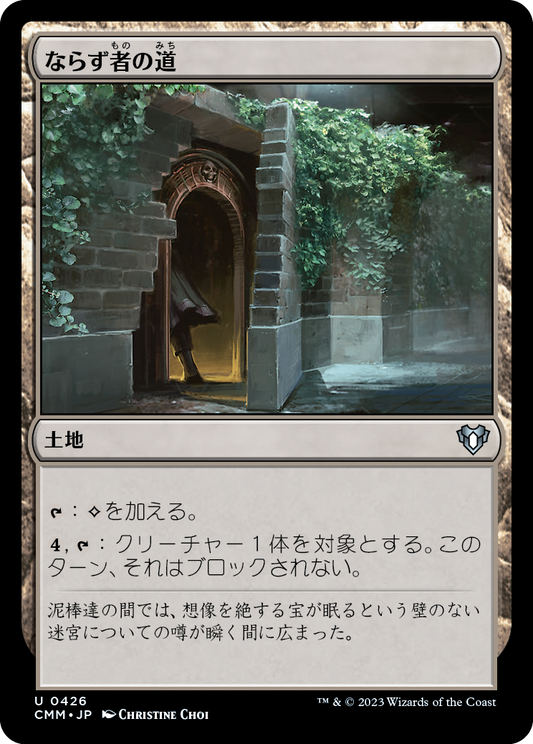 ならず者の道/Rogue's Passage [CMM] [FOIL]