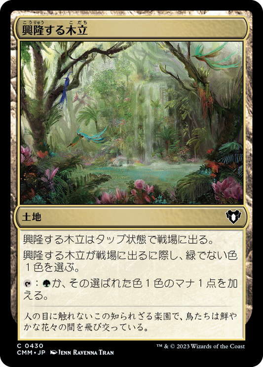 興隆する木立/Thriving Grove [CMM] [FOIL]