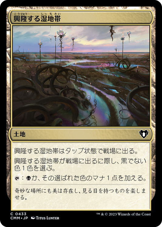 興隆する湿地帯/Thriving Moor [CMM] [FOIL]