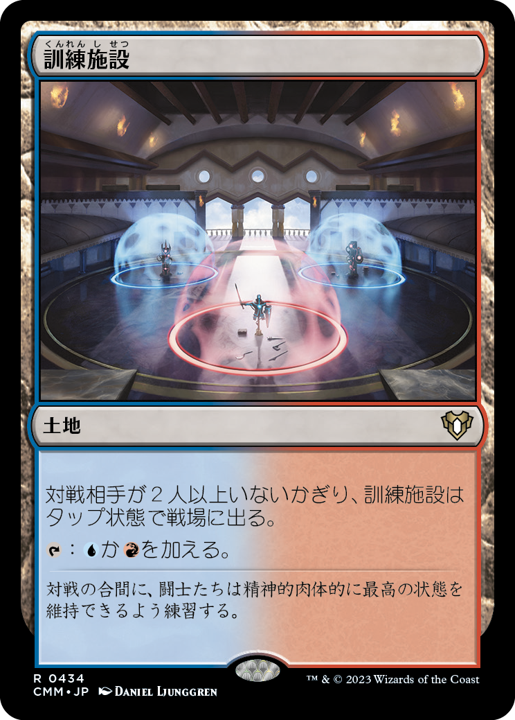 訓練施設/Training Center [CMM] [FOIL]