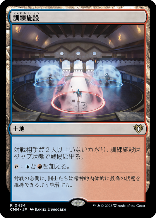 訓練施設/Training Center [CMM] [FOIL]