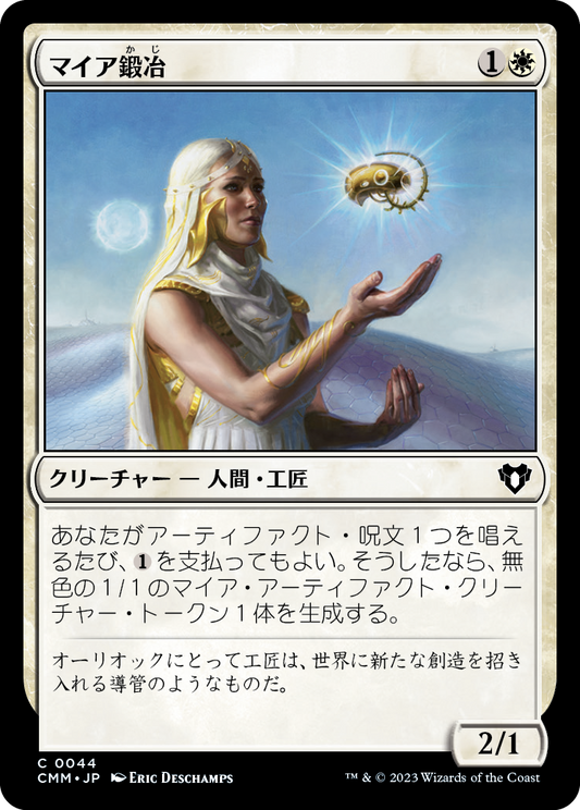マイア鍛冶/Myrsmith [CMM] [FOIL]