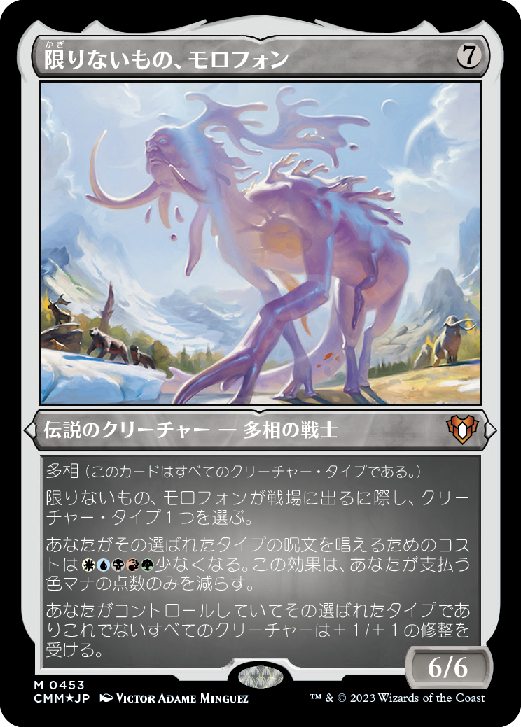 限りないもの、モロフォン/Morophon, the Boundless [CMM] [FOIL][エッチング]
