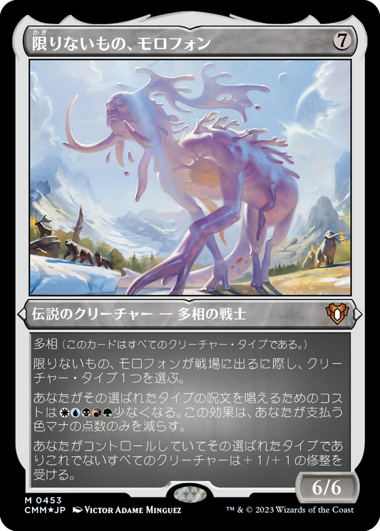 限りないもの、モロフォン/Morophon, the Boundless [CMM] [FOIL][エッチング]