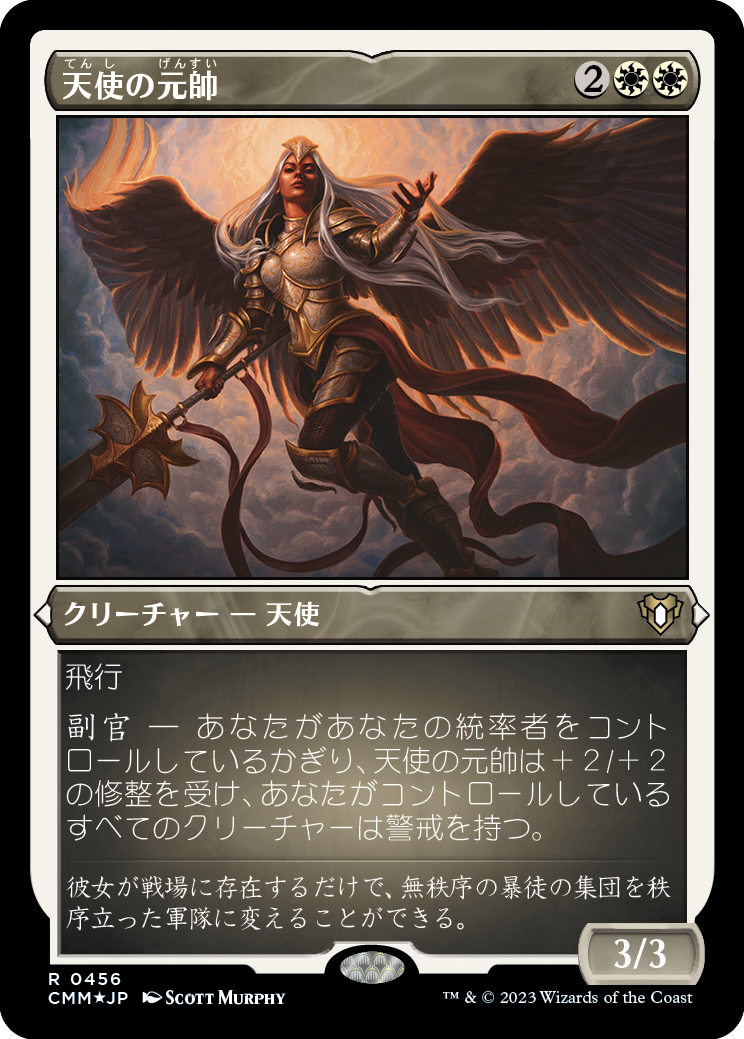 天使の元帥/Angelic Field Marshal [CMM] [FOIL][エッチング]