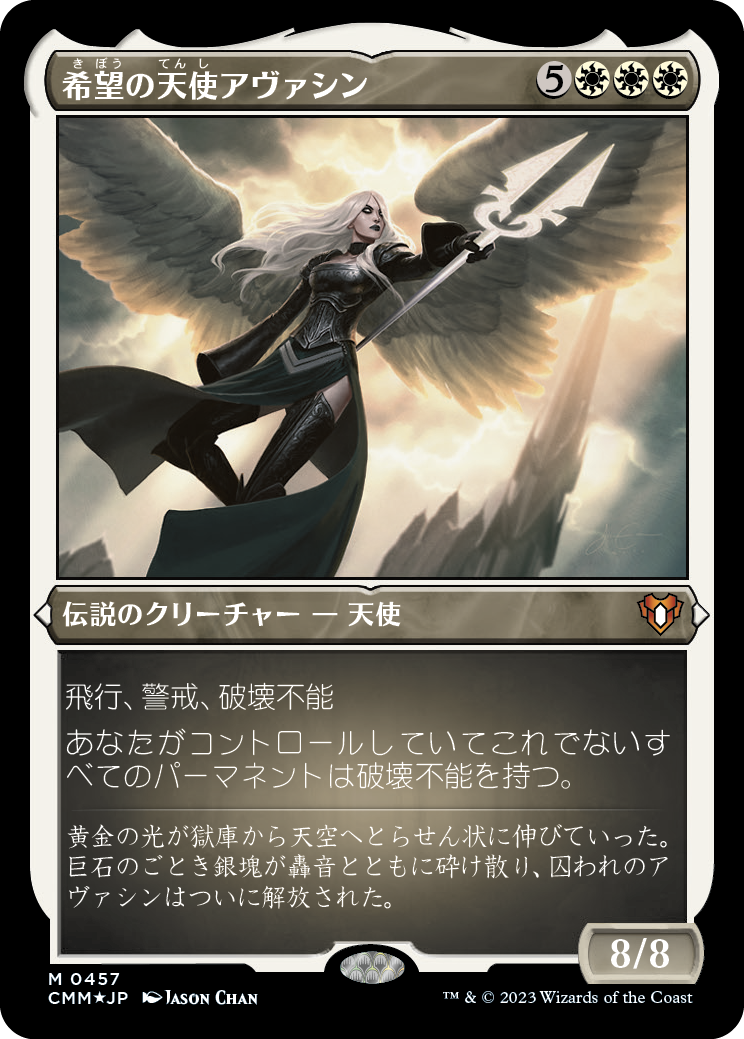 希望の天使アヴァシン/Avacyn, Angel of Hope [CMM] [FOIL][エッチング]