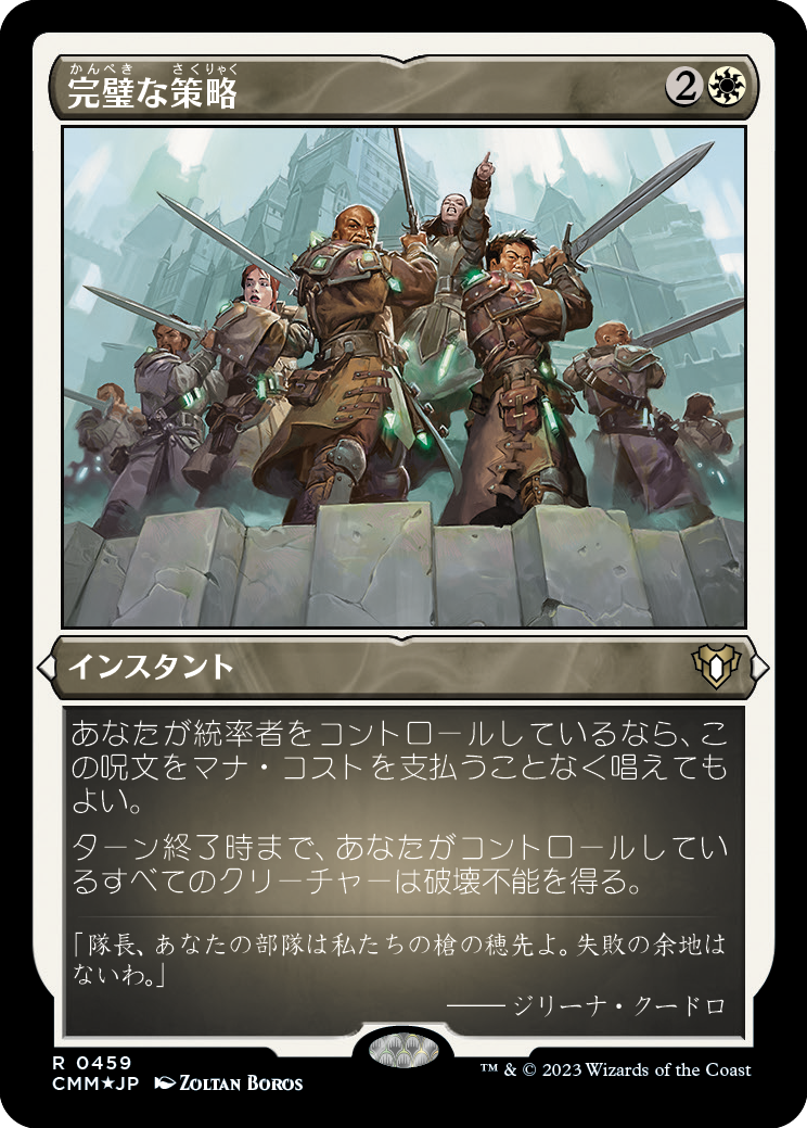 完璧な策略/Flawless Maneuver [CMM] [FOIL][エッチング]