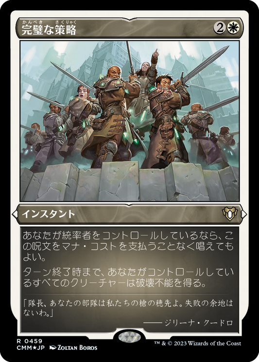 完璧な策略/Flawless Maneuver [CMM] [FOIL][エッチング]