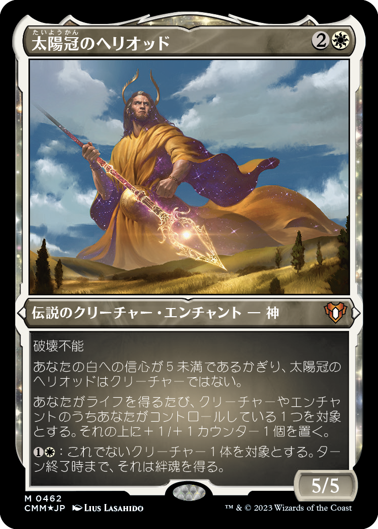 太陽冠のヘリオッド/Heliod, Sun-Crowned [CMM] [FOIL][エッチング]