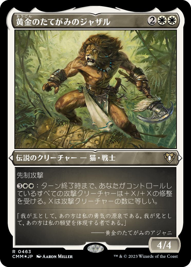 黄金のたてがみのジャザル/Jazal Goldmane [CMM] [FOIL][エッチング]