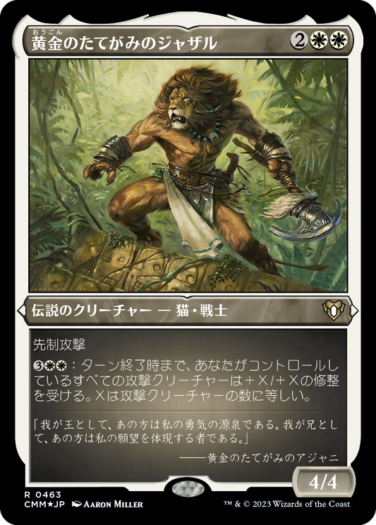 黄金のたてがみのジャザル/Jazal Goldmane [CMM] [FOIL][エッチング]
