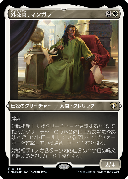 外交官、マンガラ/Mangara, the Diplomat [CMM] [FOIL][エッチング]