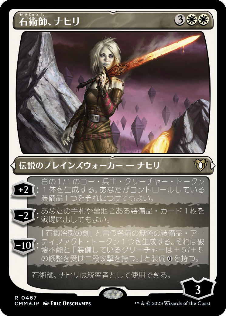 石術師、ナヒリ/Nahiri, the Lithomancer [CMM] [FOIL][エッチング]