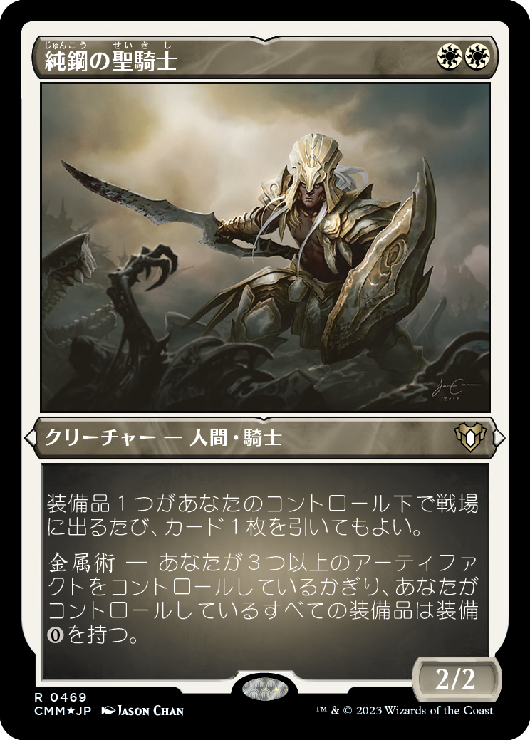 純鋼の聖騎士/Puresteel Paladin [CMM] [FOIL][エッチング]