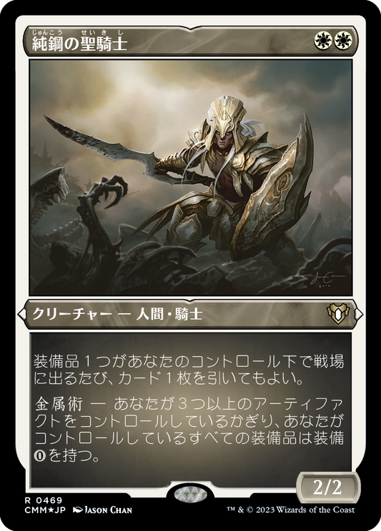 純鋼の聖騎士/Puresteel Paladin [CMM] [FOIL][エッチング]