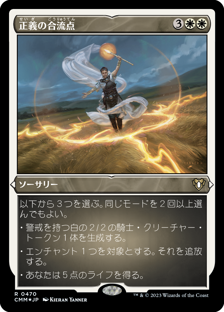 正義の合流点/Righteous Confluence [CMM] [FOIL][エッチング]