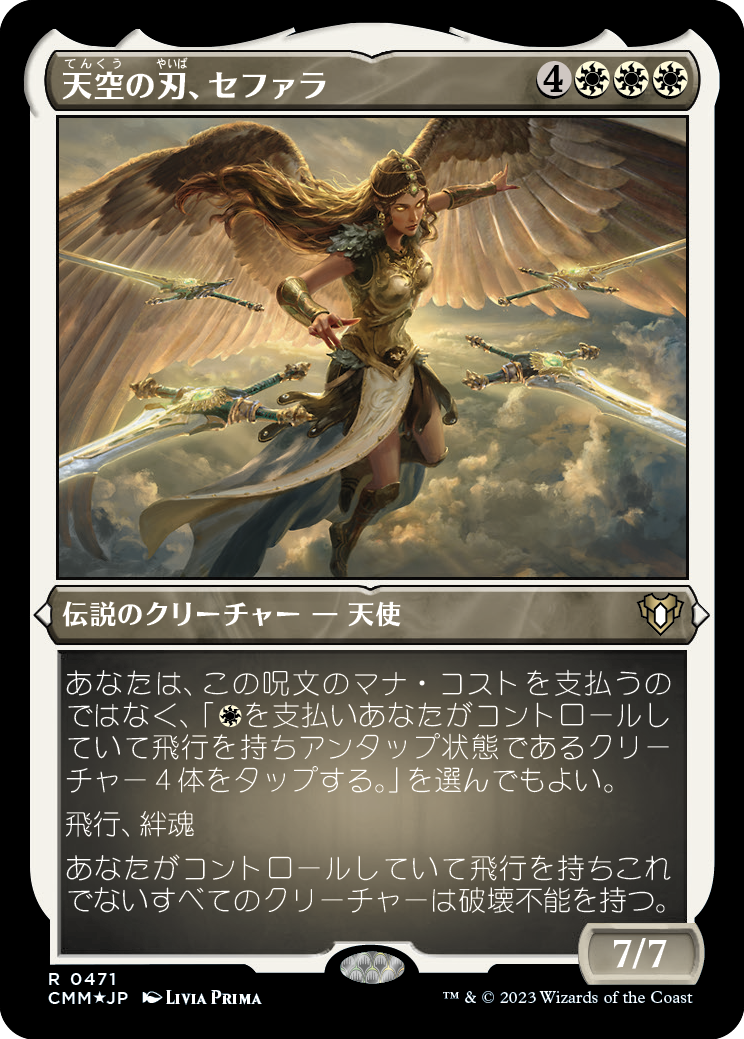 天空の刃、セファラ/Sephara, Sky's Blade [CMM] [FOIL][エッチング]
