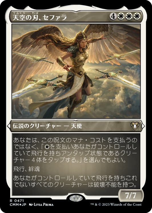 天空の刃、セファラ/Sephara, Sky's Blade [CMM] [FOIL][エッチング]