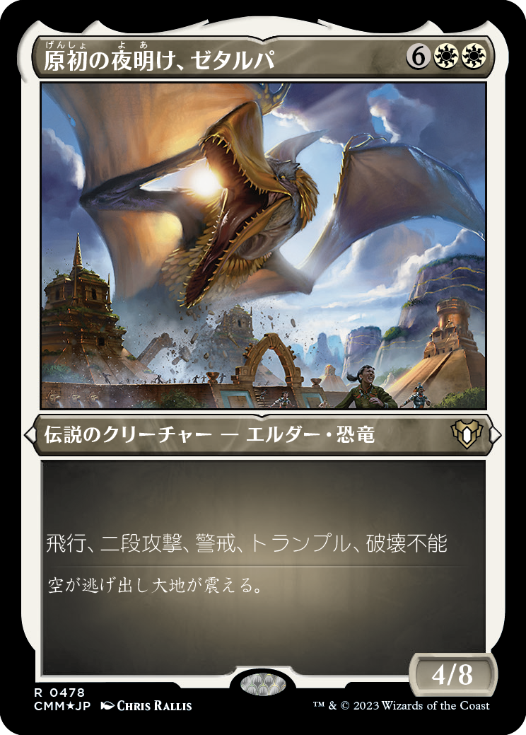 原初の夜明け、ゼタルパ/Zetalpa, Primal Dawn [CMM] [FOIL][エッチング]