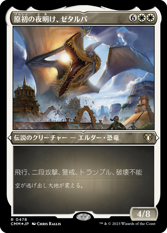 原初の夜明け、ゼタルパ/Zetalpa, Primal Dawn [CMM] [FOIL][エッチング]