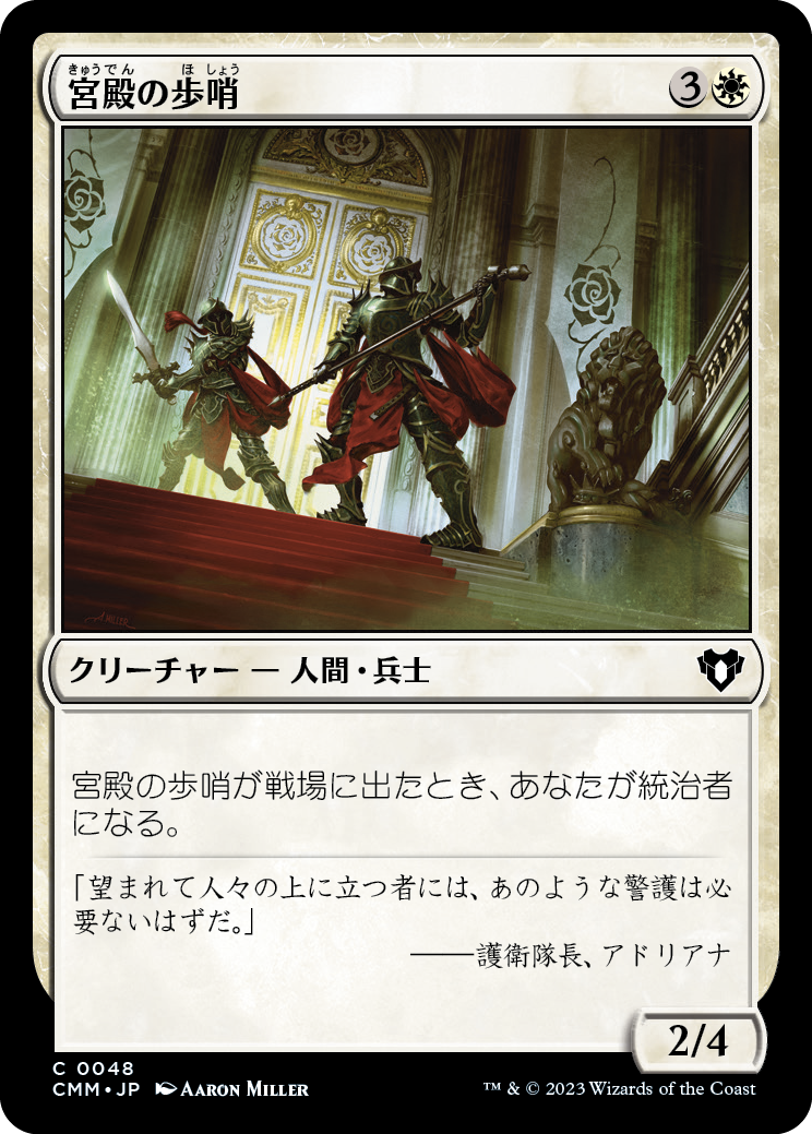 宮殿の歩哨/Palace Sentinels [CMM] [FOIL]