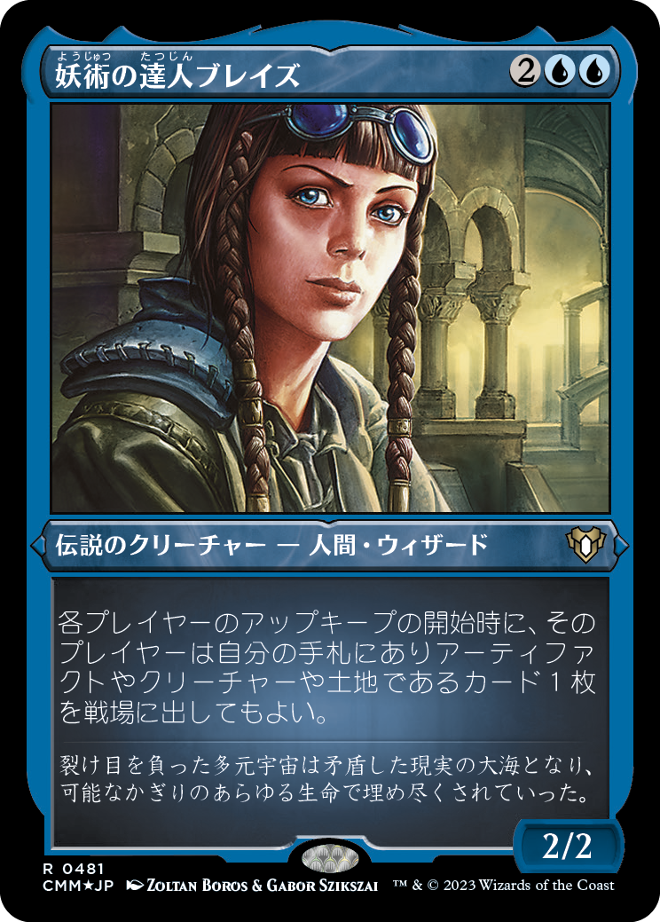 妖術の達人ブレイズ/Braids, Conjurer Adept [CMM] [FOIL][エッチング]