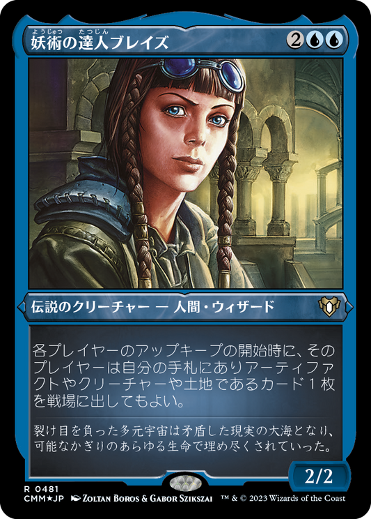 妖術の達人ブレイズ/Braids, Conjurer Adept [CMM] [FOIL][エッチング]