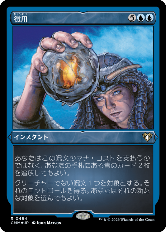 徴用/Commandeer [CMM] [FOIL][エッチング]