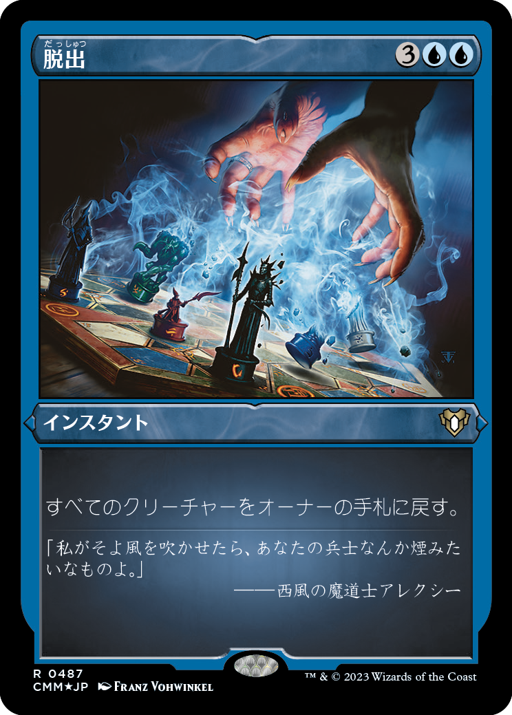 脱出/Evacuation [CMM] [FOIL][エッチング]