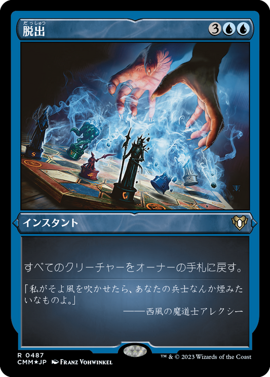 脱出/Evacuation [CMM] [FOIL][エッチング]