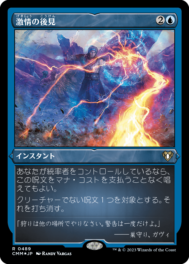 激情の後見/Fierce Guardianship [CMM] [FOIL][エッチング]