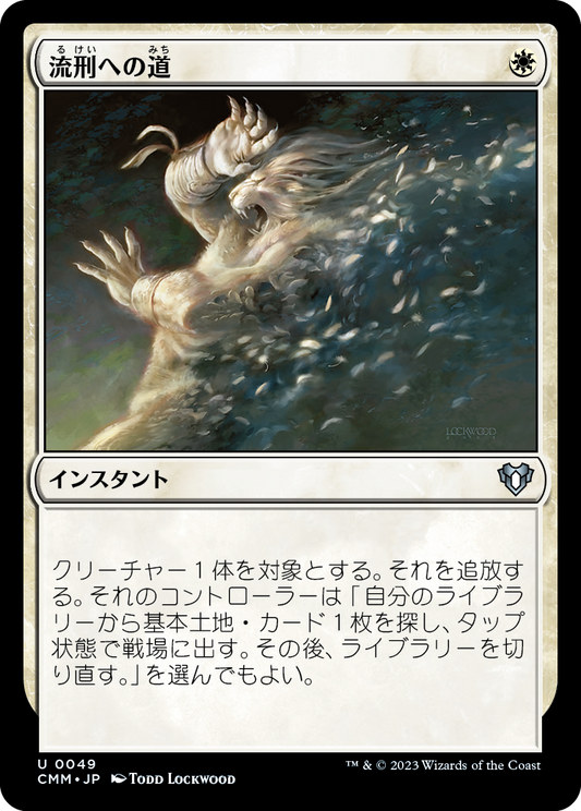 流刑への道/Path to Exile [CMM] [FOIL]