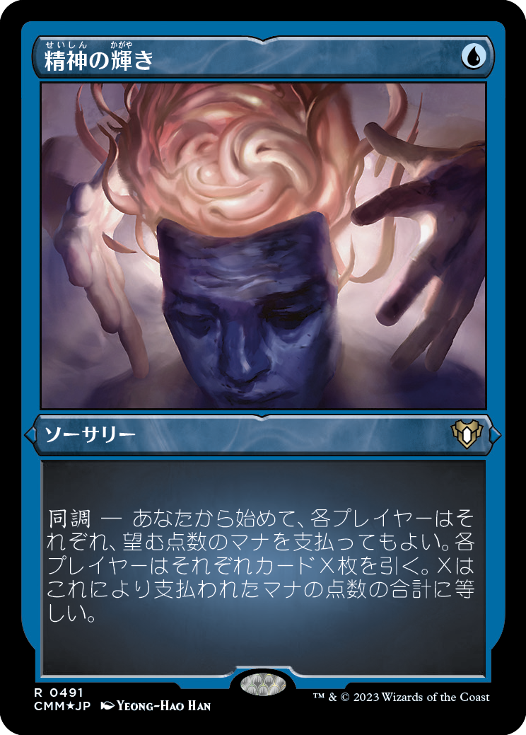 精神の輝き/Minds Aglow [CMM] [FOIL][エッチング]