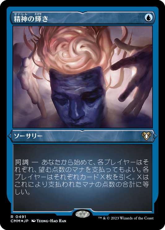 精神の輝き/Minds Aglow [CMM] [FOIL][エッチング]