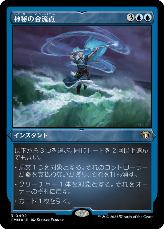 神秘の合流点/Mystic Confluence [CMM] [FOIL][エッチング]