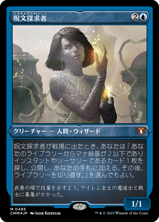 呪文探求者/Spellseeker [CMM] [FOIL][エッチング]