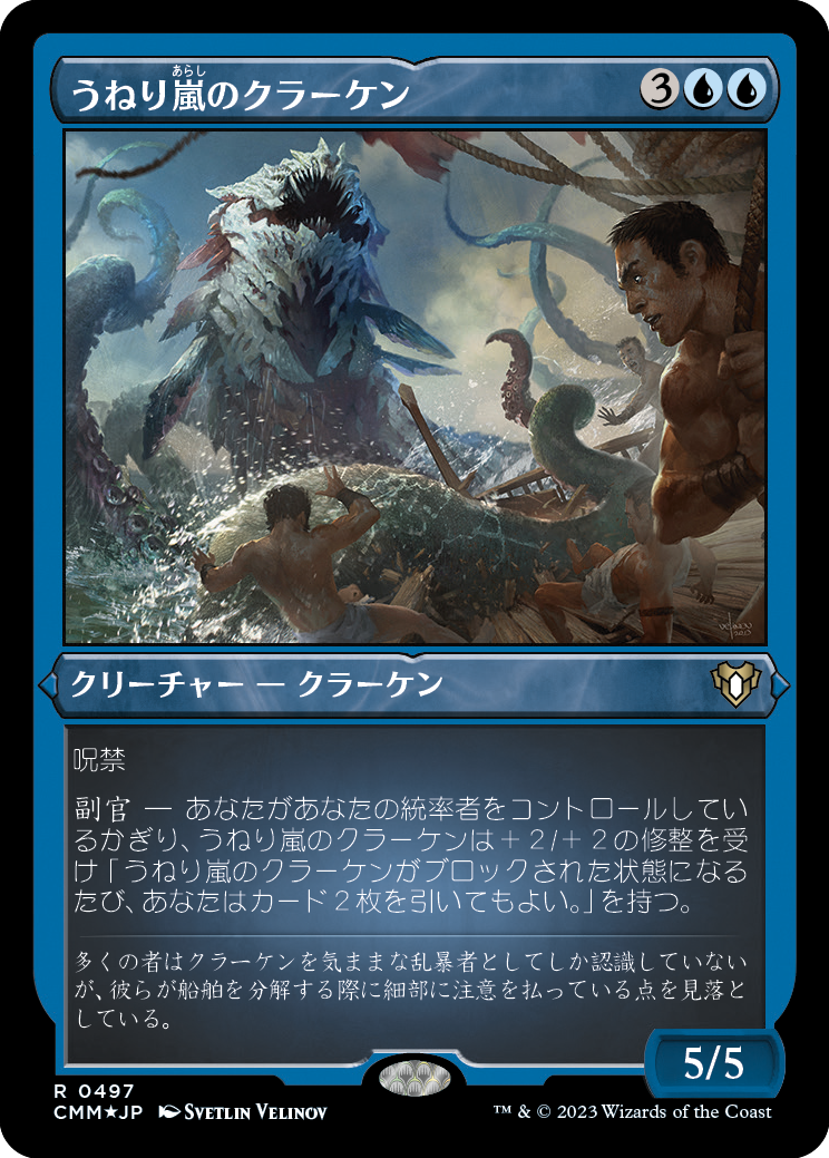 うねり嵐のクラーケン/Stormsurge Kraken [CMM] [FOIL][エッチング]