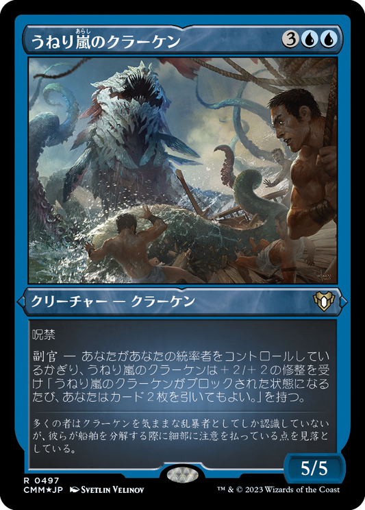 うねり嵐のクラーケン/Stormsurge Kraken [CMM] [FOIL][エッチング]