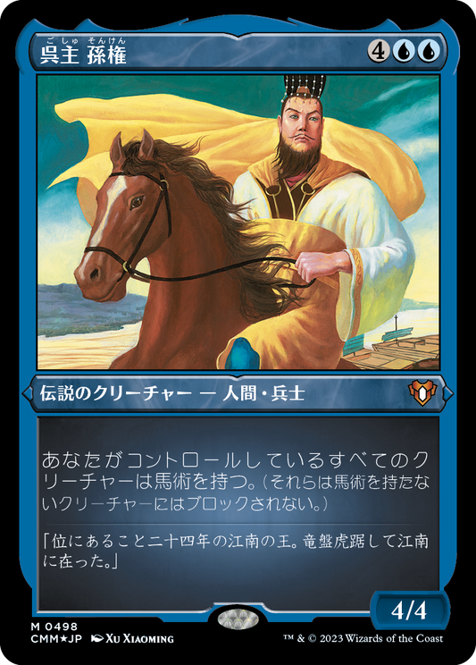 呉主 孫権/Sun Quan, Lord of Wu [CMM] [FOIL][エッチング]