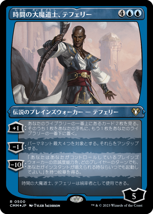 時間の大魔道士、テフェリー/Teferi, Temporal Archmage [CMM] [FOIL][エッチング]