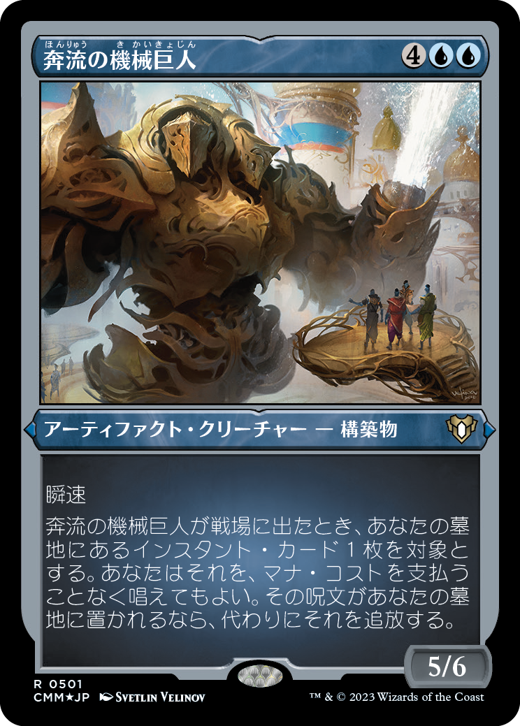 奔流の機械巨人/Torrential Gearhulk [CMM] [FOIL][エッチング]